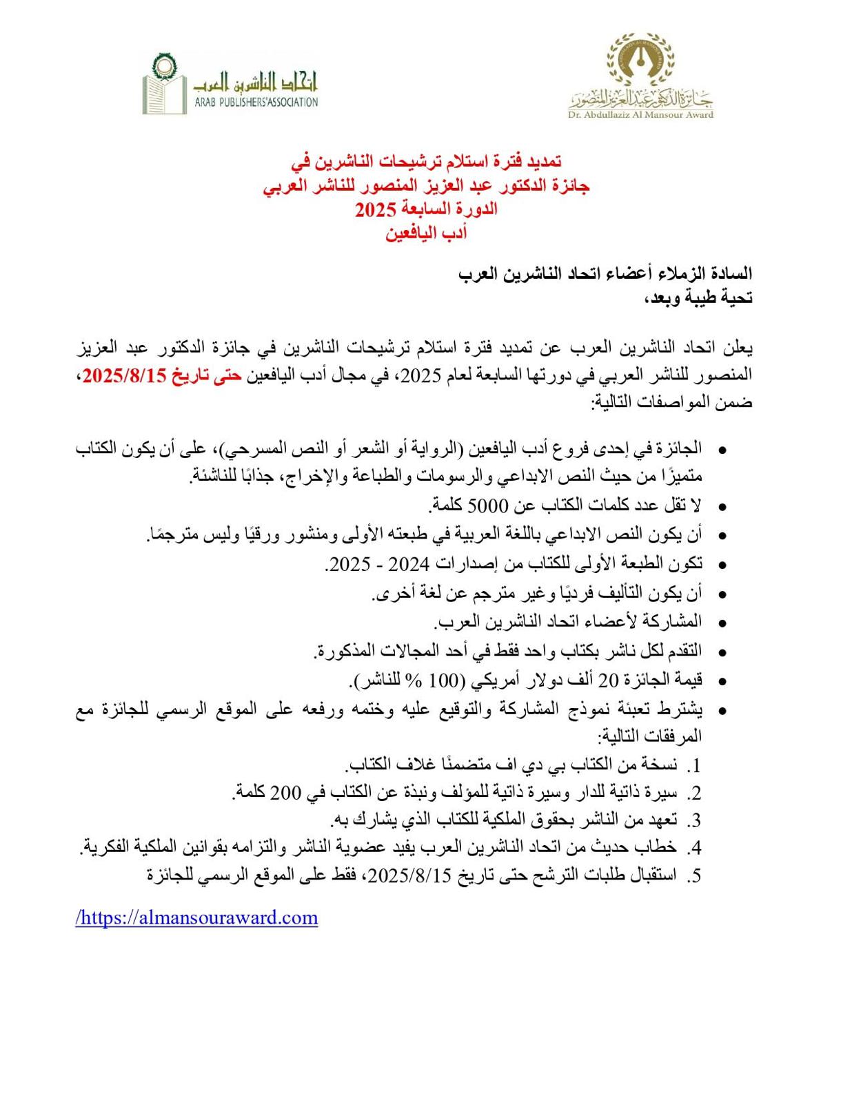 اعلان اتحاد الناشرين  ​تمديد استلام الترشيحات